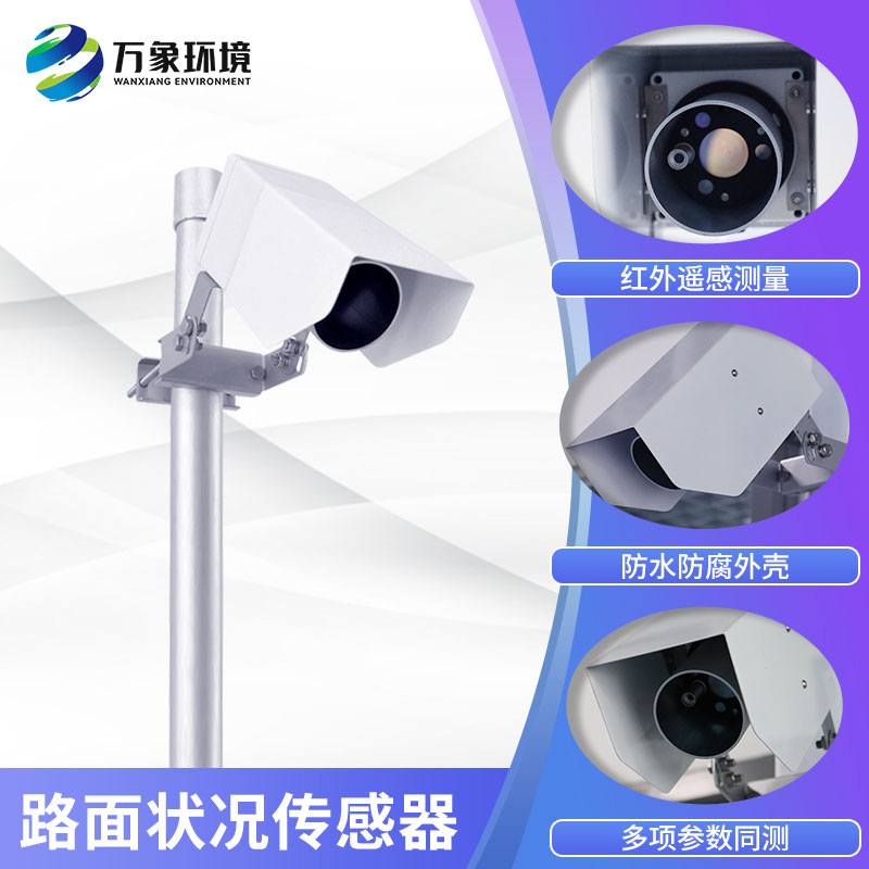 路面狀況檢測器 路面狀況檢測器