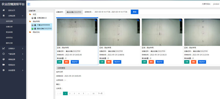 大田四情監(jiān)測(cè)預(yù)警系統(tǒng)