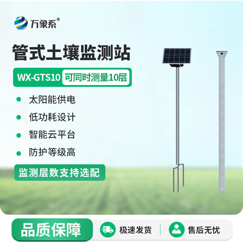 農業土壤墑情監測設備