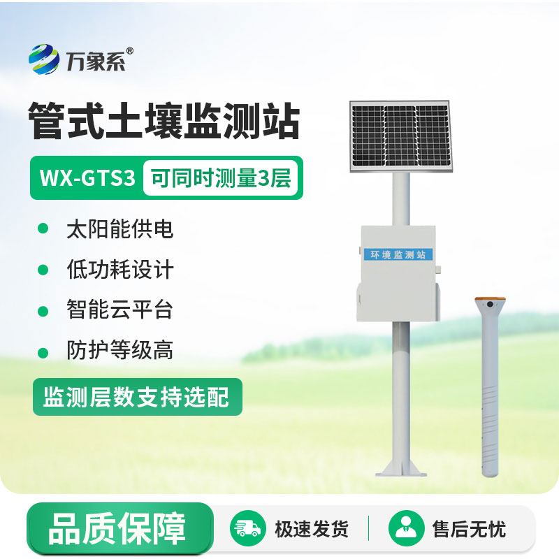 土壤墑情自動監測系統