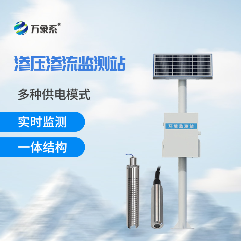 大壩滲流量監測站