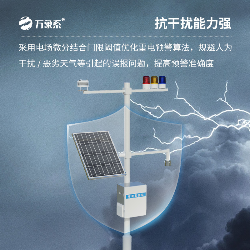 石油化工雷電預(yù)警系統(tǒng)