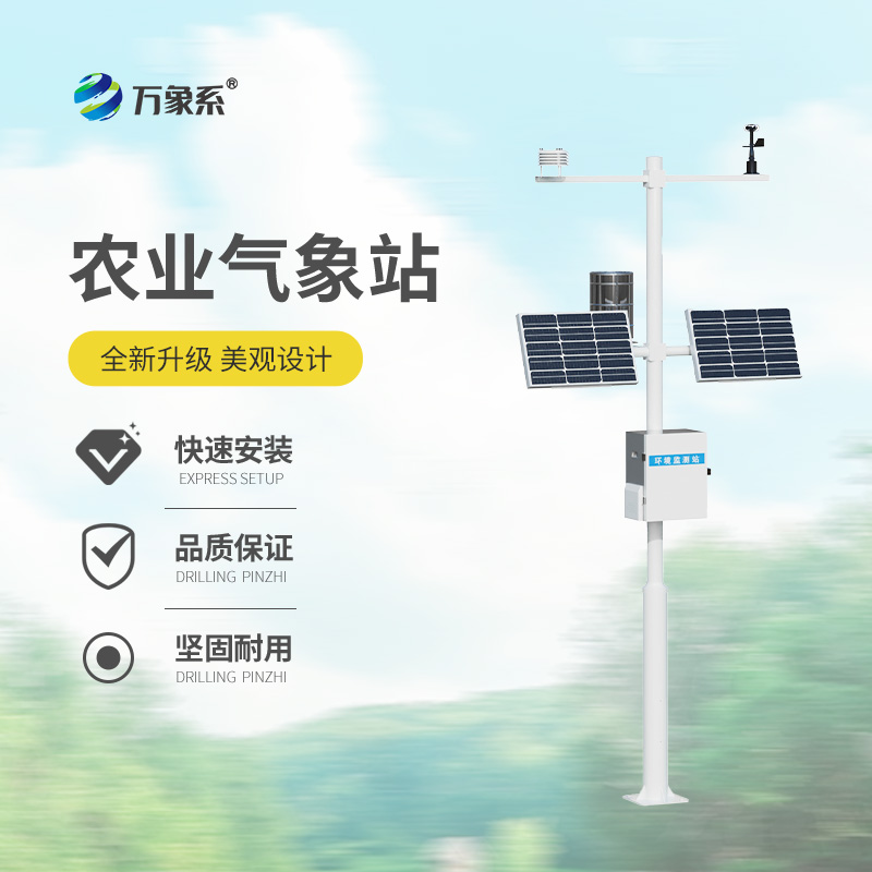 設施農業氣象觀測站