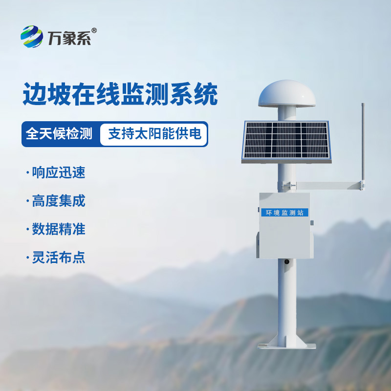 GNSS尾礦庫位移監測站