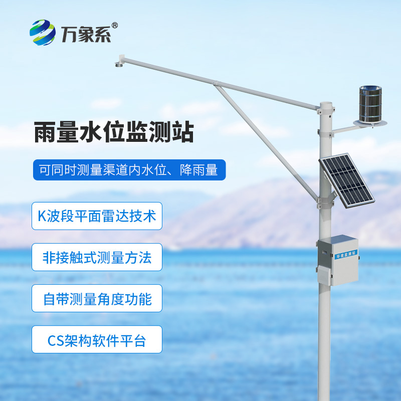 自動(dòng)水文監(jiān)測(cè)站——雨水的“記賬本” 自動(dòng)水文監(jiān)測(cè)站——雨水的“記賬本”